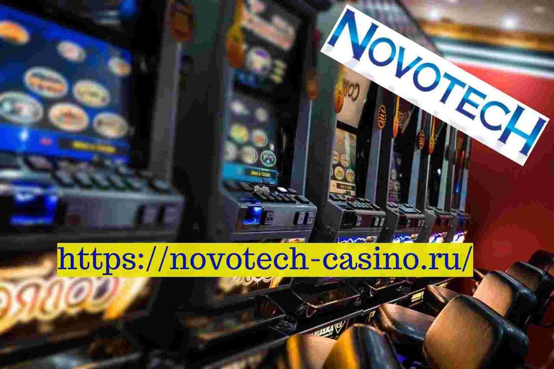 Игровая система Novotech для игровых клубов
