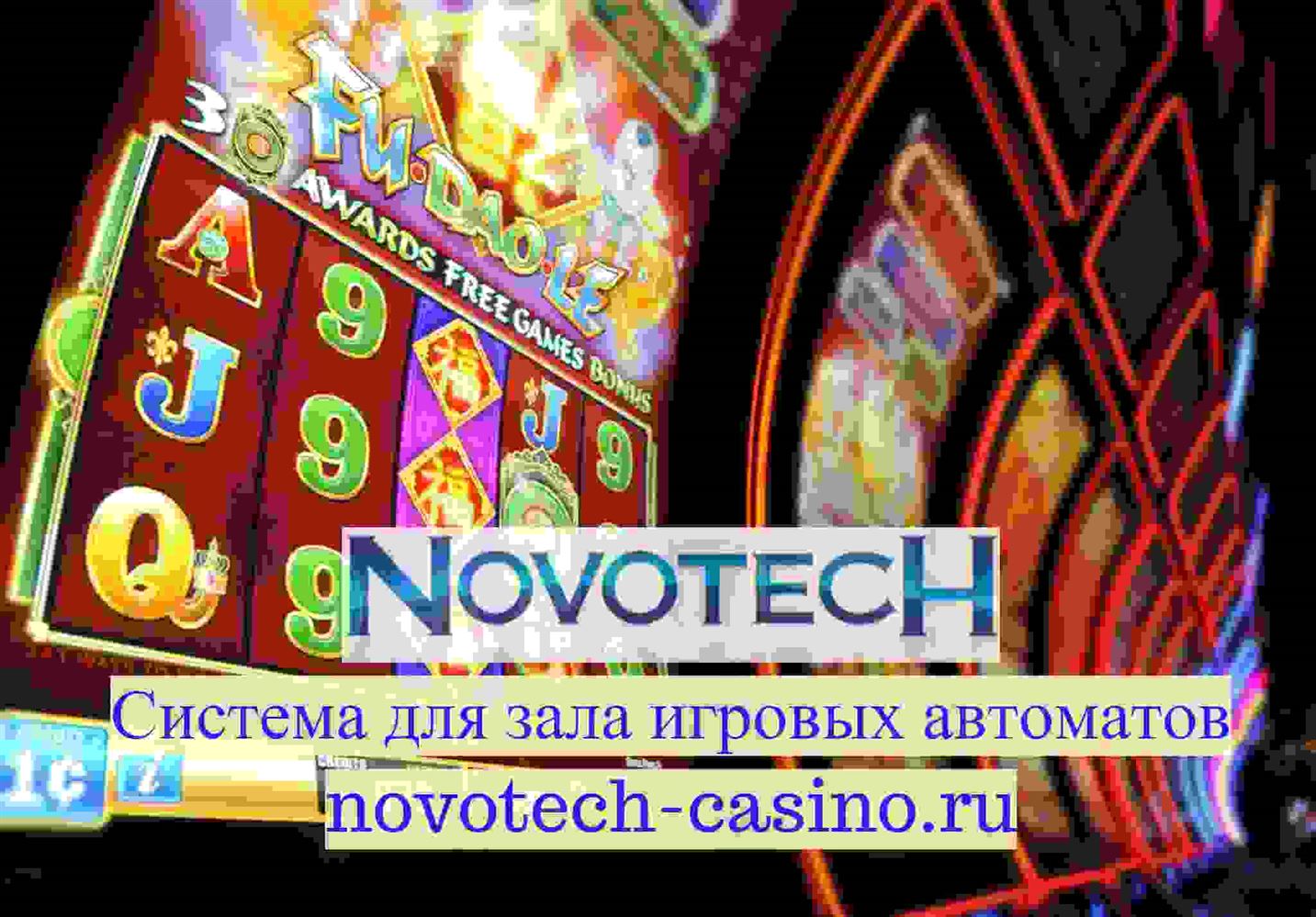 Система для игровых клубов Novotech